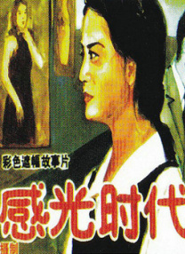 免费国产成人